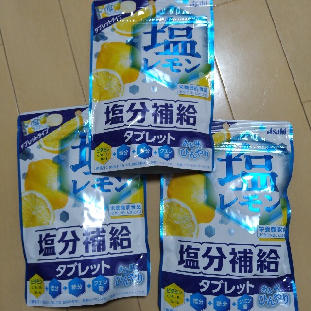 塩レモンタブレット　3袋 食品/飲料/酒の食品(菓子/デザート)の商品写真