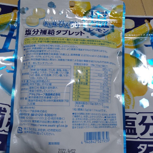 塩レモンタブレット　3袋 食品/飲料/酒の食品(菓子/デザート)の商品写真