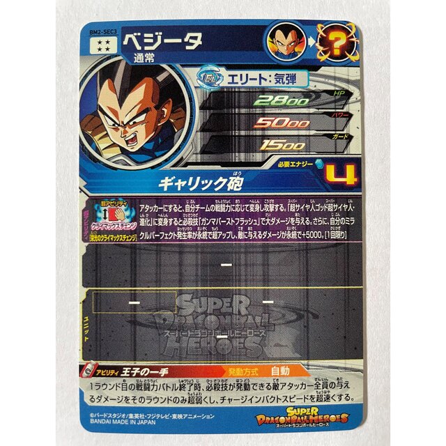 ドラゴンボールヒーローズ ベジータBM2-SEC3 王子の一手 クラチェン