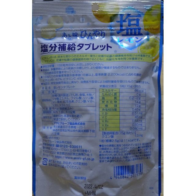 ポイント消化に!!!　塩レモン　タブレット　　3袋 食品/飲料/酒の食品(菓子/デザート)の商品写真