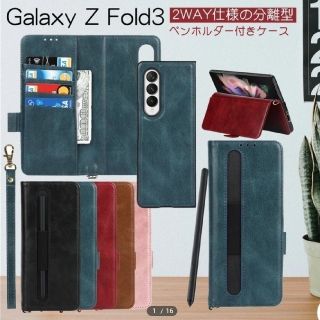 GalaxyZFold3 手帳型カバー(Androidケース)