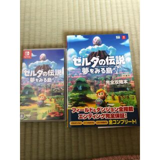 ニンテンドウ(任天堂)のゼルダの伝説 夢をみる島 Switchと攻略本セット(家庭用ゲームソフト)