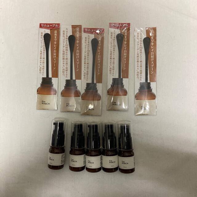 アイムピンチ I'm PINCH 美容液 10ml　5本セット　スプーン5本