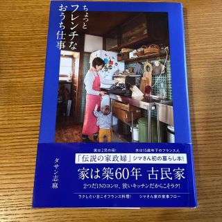 ちょっとフレンチなおうち仕事(料理/グルメ)