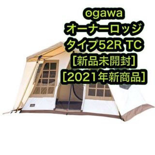 キャンパルジャパン(CAMPAL JAPAN)の新品 オガワ オーナーロッジ タイプ52R T/C テント 5人用 Ogawa(テント/タープ)