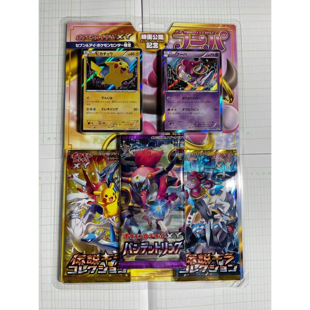 セール価格 公式 ポケモンカードゲームxy 映画公開記念 スペシャルパック フーパ 春物がお買い得 週末限定sale Wolfsonmedicalcenter Com