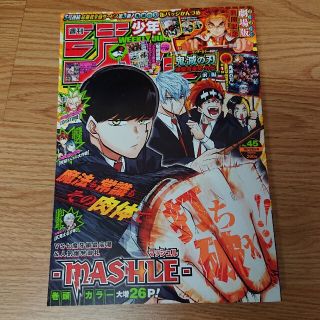 シュウエイシャ(集英社)の週刊少年ジャンプ 2020年 45号(漫画雑誌)