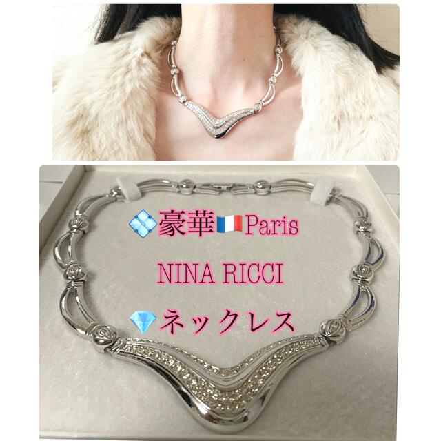 NINARICCIネックレス未使用　NINA RICCI ネックレス　豪華　輝き　レアー品