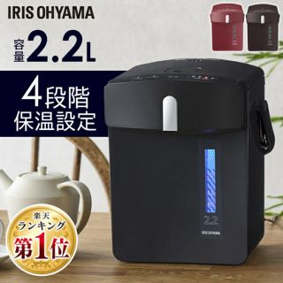 アイリスオーヤマ(アイリスオーヤマ)の電気ポット　2.2L (電気ポット)