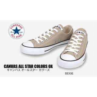 コンバース(CONVERSE)のコンバース  オールスター　ベージュ(スニーカー)