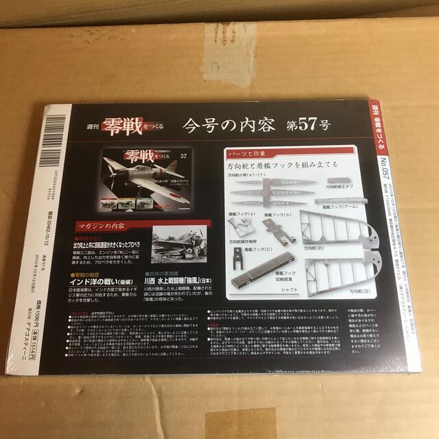 デアゴスティーニ 1/16 零戦をつくる 57号 方向舵と着艦フックを デアゴスティーニ 1/16 零戦をつくる 57号 方向舵と着艦フックを