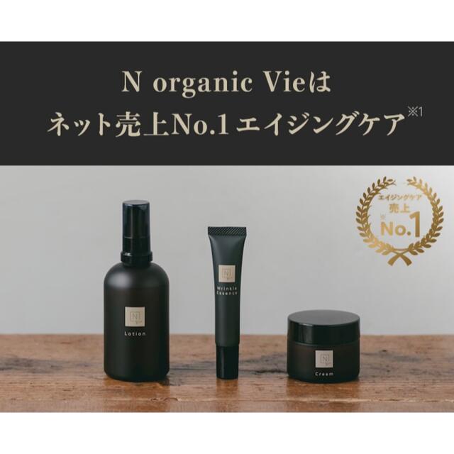 新品未開封☆Nオーガニックvie 3点セット pcprym.cl