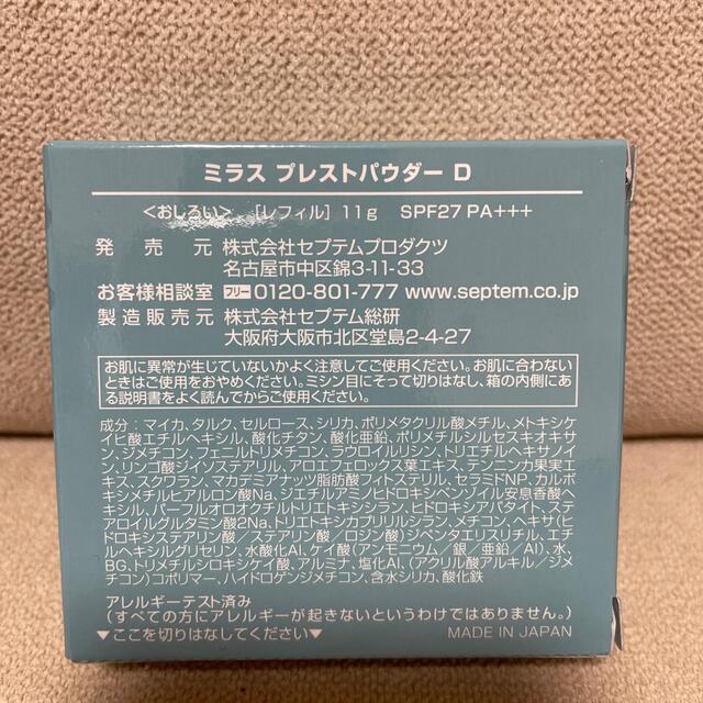 お取り寄せ】 ミラス プレストパウダーD レフィル i9tmg.com.br