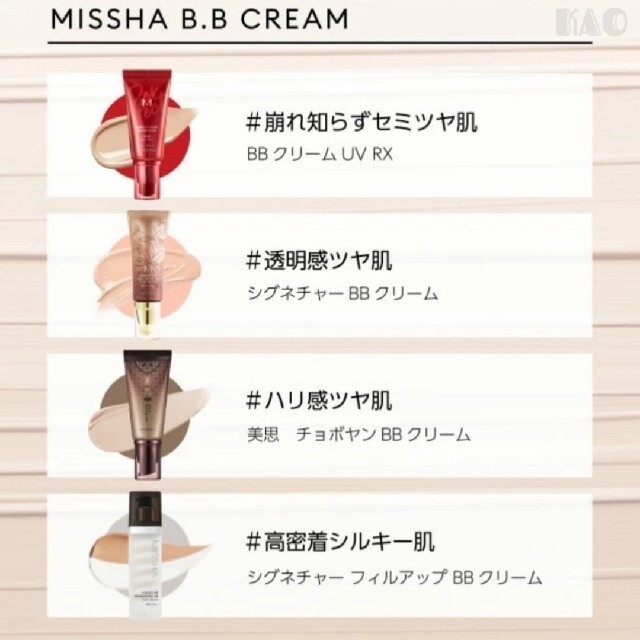 MISSHA(ミシャ)のGardenia様♡専用 コスメ/美容のベースメイク/化粧品(BBクリーム)の商品写真