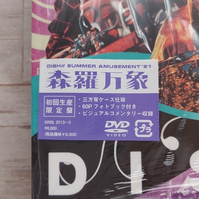 DISH// 森羅万象　初回限定盤　DVD