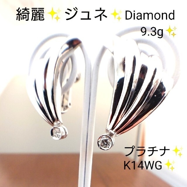 今日の超目玉】 綺麗✨ジュネ jeunet✨ダイヤモンド プラチナ