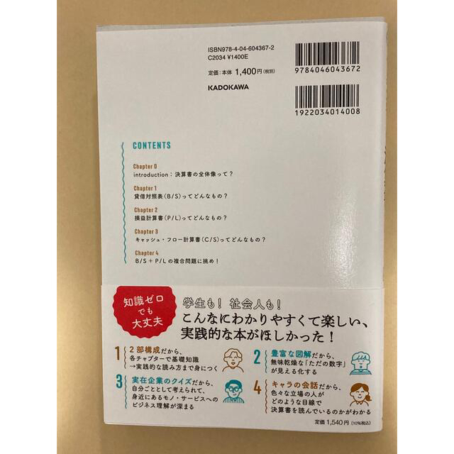 角川書店(カドカワショテン)の世界一楽しい決算書の読み方　/著者　大手町のランダムウォーカー エンタメ/ホビーの本(ビジネス/経済)の商品写真