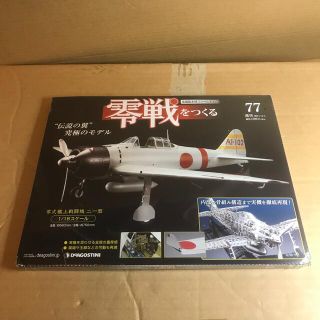 デアゴスティーニ　1/16 零戦をつくる　77号　操作室の床を組み立てる(その他)