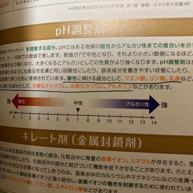 日本化粧品検定１級対策テキストコスメの教科書 コスメコンシェルジュを目指そう 第 エンタメ/ホビーの本(ファッション/美容)の商品写真