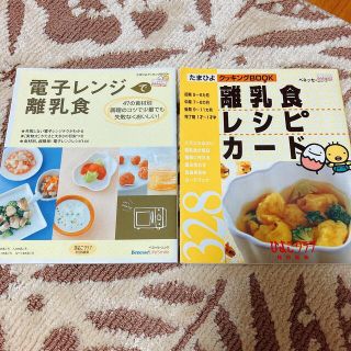 たまひよ　離乳食　レシピ本　クッキングBOOK(結婚/出産/子育て)