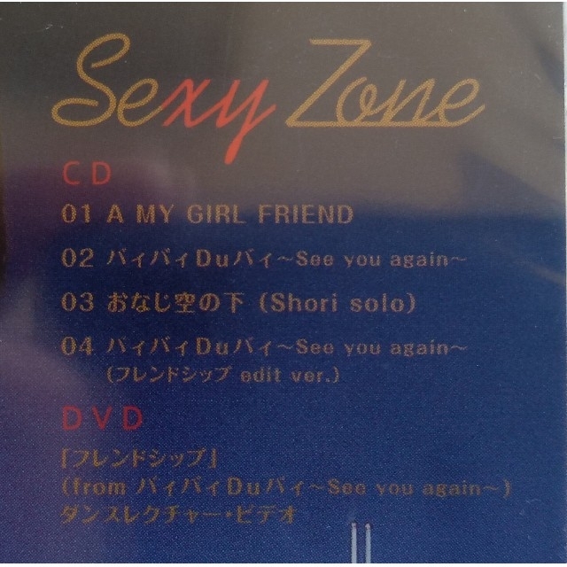 Sexy Zone(セクシー ゾーン)の★未開封★ Sexy Zone バィバィDuバィ 初回限定盤S CD+DVD エンタメ/ホビーのCD(ポップス/ロック(邦楽))の商品写真