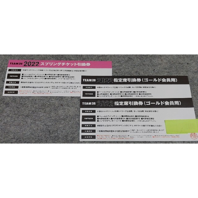 2022 千葉ロッテマリーンズ 指定席引換券2枚  スプリングチケット1枚