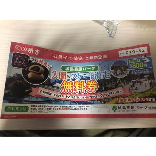 城島高原パーク　無料券　入園(遊園地/テーマパーク)