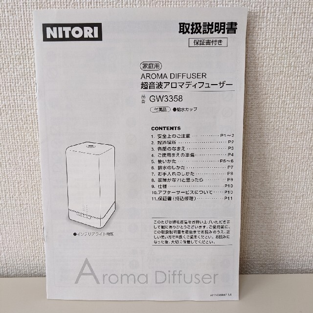 ニトリ超音波アロマディフューザー AROMA DIFFUSER GW3358 インテリア/住まい/日用品のインテリア/住まい/日用品 その他(その他)の商品写真