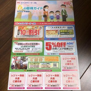 即日発送可☆yfc 春の優待ガイド(その他)