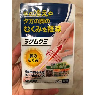 ラクムクミ　機能性表示食品　ヒハツ由来ピペリン類　モリンガ(その他)