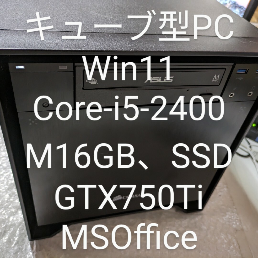 №47、キューブ型、Win11、GT730、Core_i5、SSD、M8GSSD