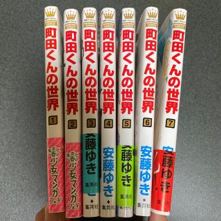 町田くんの世界　1〜7巻セット(少女漫画)