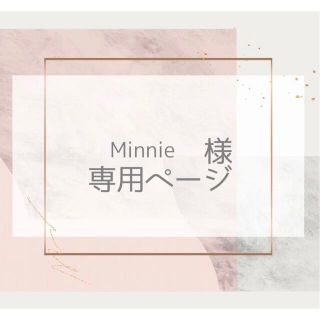 ジャニーズ(Johnny's)のMinnieさま 専用ページ(キーホルダー/ストラップ)