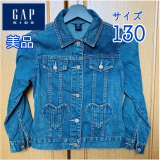 ギャップ(GAP)のGジャン・GAP KIDS ・130cm ・デニムジャケット ・ハートポケット(ジャケット/上着)