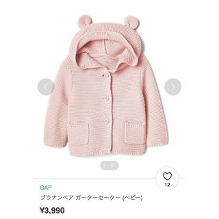 ベビーギャップ(babyGAP)の美品☆ベビーギャップ☆サイズ70☆ニットセットアップ(ニット/セーター)