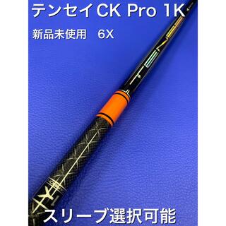 テンセイ　オレンジ1K スリーブ選択可能＋新品グリップ 付き