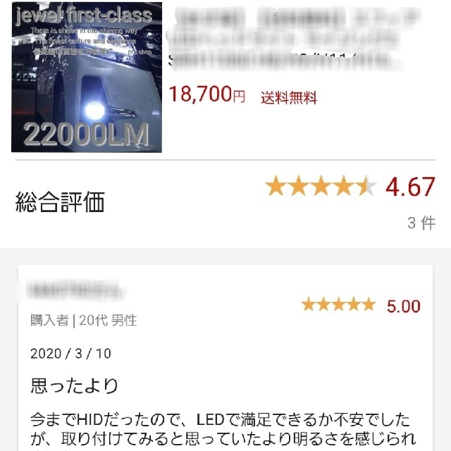 jewel plemium  最強クラス間違いなし！30000LM 爆光ホワイト 自動車/バイクの自動車(汎用パーツ)の商品写真