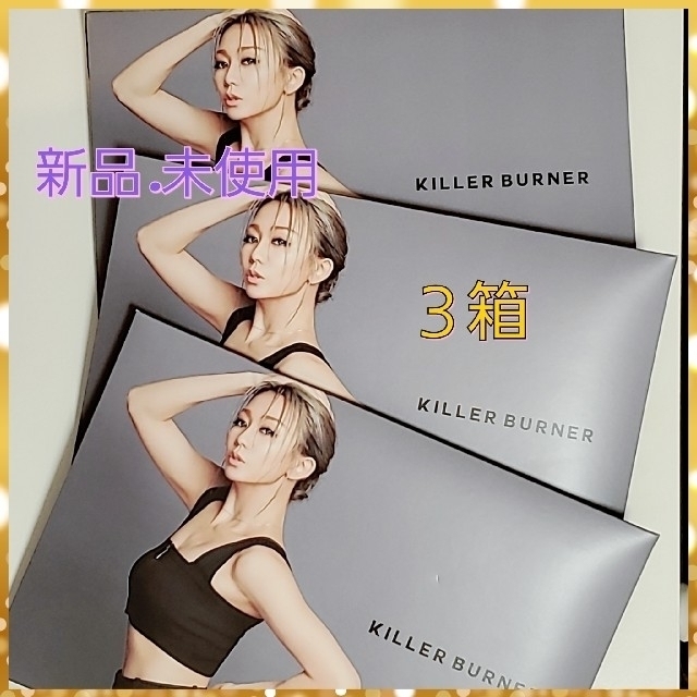 キラーバーナー 倖田來未 KILLER BURNER - ダイエット食品