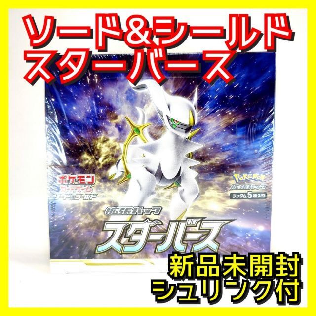 ポケモンカードゲーム ソード＆シールド 拡張パック スターバース (BOX