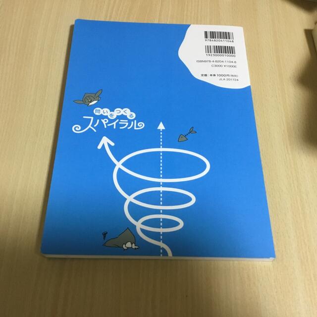 問いをつくるスパイラル 考えることから探究学習をはじめよう！ エンタメ/ホビーの本(人文/社会)の商品写真