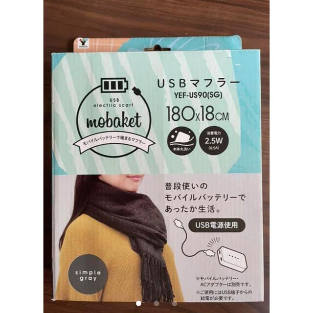 山善(ヤマゼン)の山善(YAMAZEN) USBマフラー YEF-US90(SG) シンプルグレー スマホ/家電/カメラの冷暖房/空調(電気毛布)の商品写真