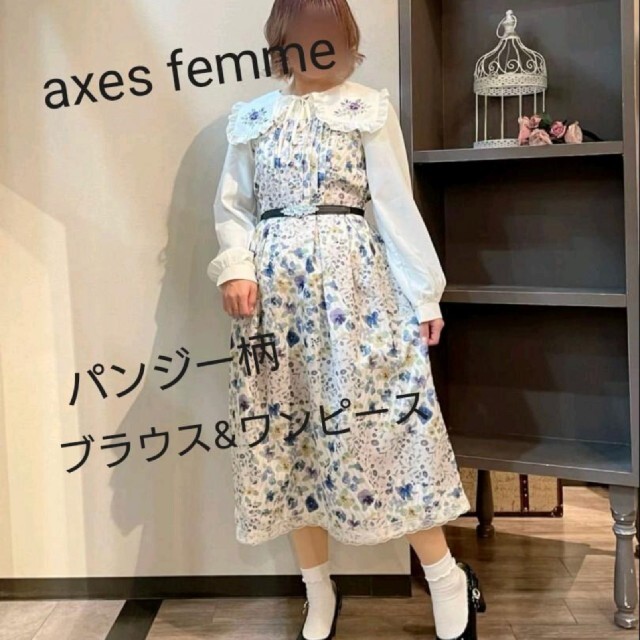 axesfemme アクシーズ ワンピース セット