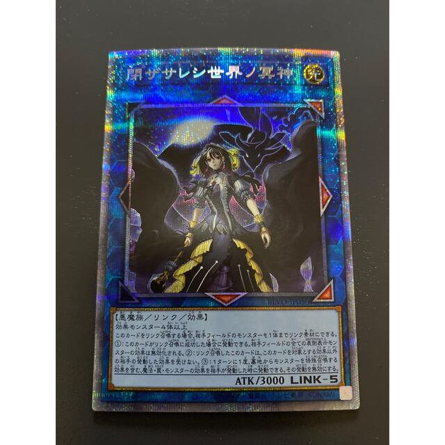 遊戯王 閉ザサレシ世界ノ冥神 プリズマ