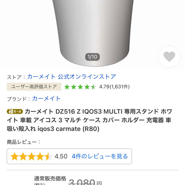 IQOS(アイコス)のカーメイト DZ516 Z IQOS3 MULTI 専用 アイコス 3 マルチ  自動車/バイクの自動車(車内アクセサリ)の商品写真