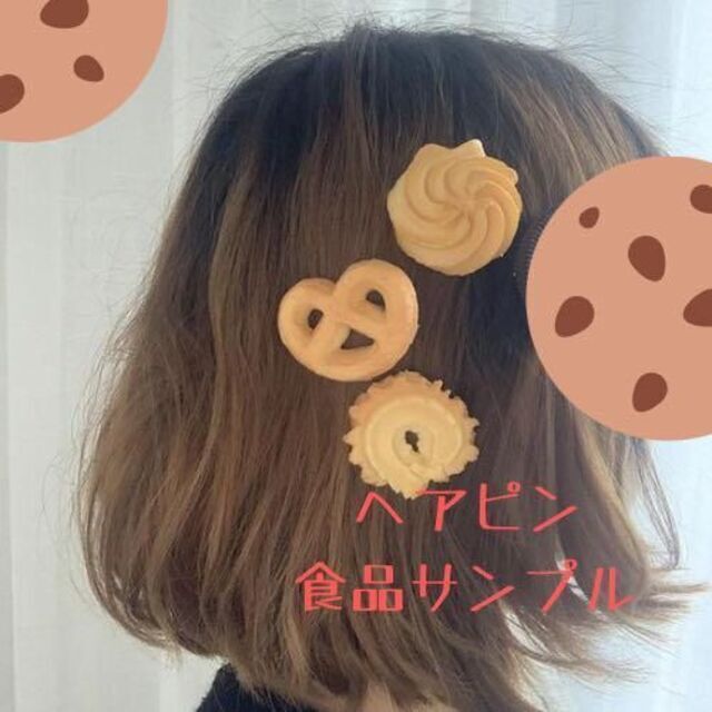 食品 ヘアピン ホタルイカ 食品サンプル おしゃれ ヘアアクセサリー 0311