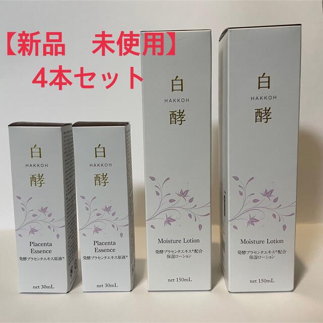 お値下げ！【新品　未使用】白酵4本セット　発酵プラセンタエキス配合