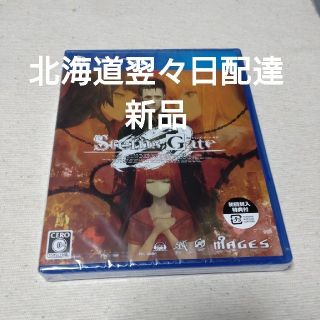 プレイステーション4(PlayStation4)のシュタインズ・ゲート ゼロ PS4(家庭用ゲームソフト)