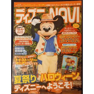 ディズニー(Disney)のディズニ－ＮＡＶＩ　’１２夏と秋のイベントＳＰＥＣＩＡＬ(地図/旅行ガイド)