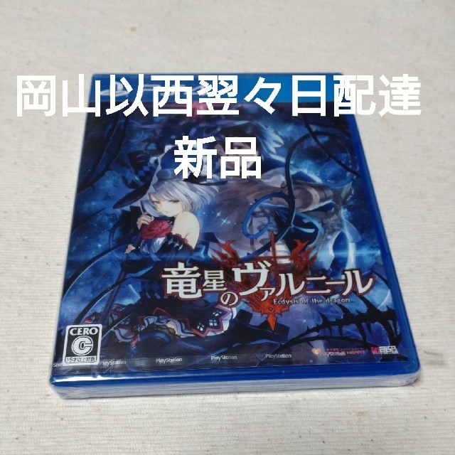 PlayStation4(プレイステーション4)の竜星のヴァルニール PS4 エンタメ/ホビーのゲームソフト/ゲーム機本体(家庭用ゲームソフト)の商品写真