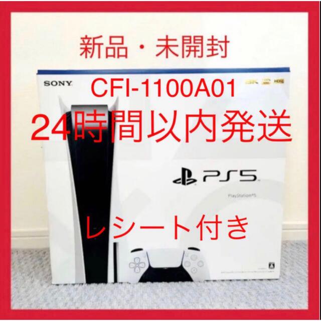 PlayStation - 【新品未開封】PlayStation 5 CFI-1100A01 3/4購入